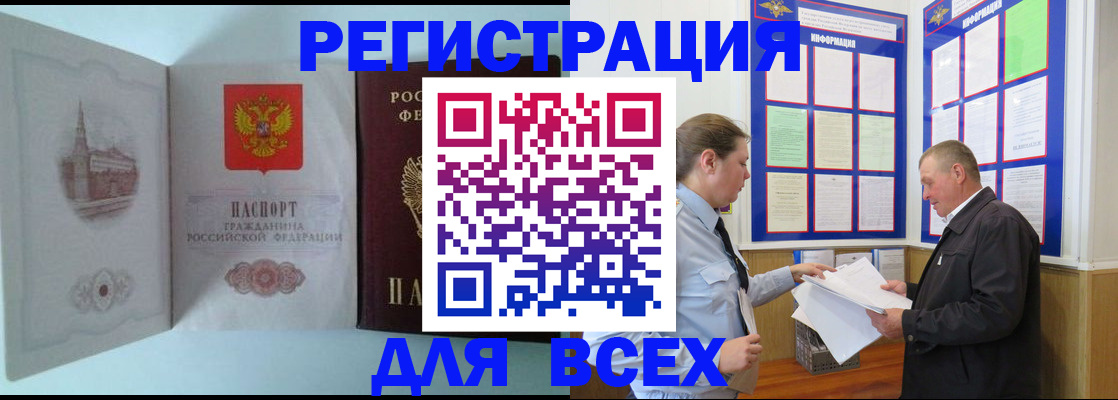 временная регистрация купить в Назарово