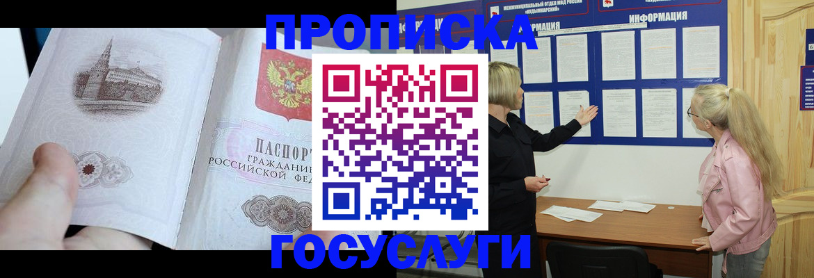 прописка 2025 в Назарово