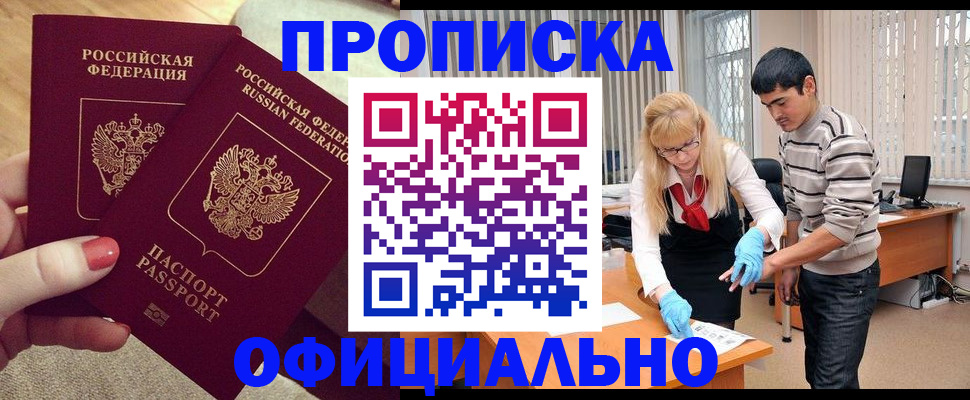 временная регистрация для школы в Назарово